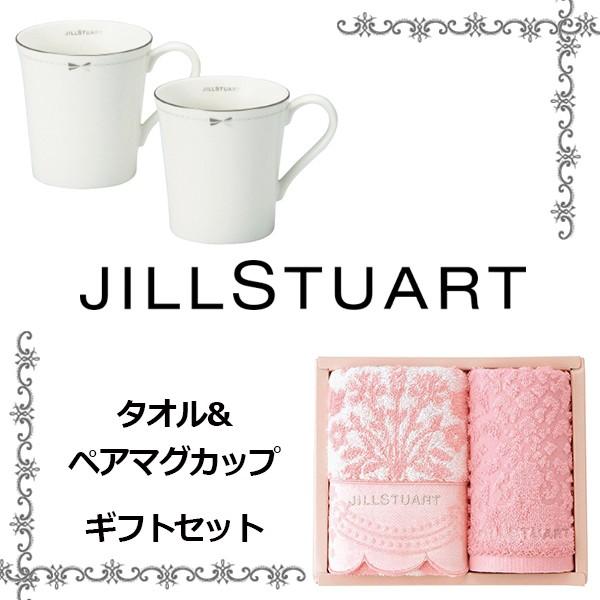 ギフト ジルスチュアート ペアマグカップ タオルセット 結婚祝い 結婚内祝い 引越し祝い 新生活 食器 ギフト 父の日 Buyee Buyee Japanese Proxy Service Buy From Japan Bot Online