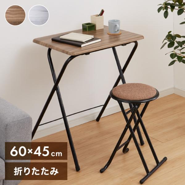 折畳テーブル・チェアセット 幅60cm 折りたたみテーブル