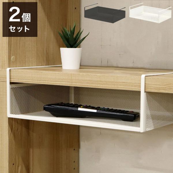 [Release date: March 4, 2024]もったいないスペースを有効活用できる吊り式バスケット２個セット。差し込むだけで手軽に収納スペースが作れます。おしゃれでシンプルなデザインです。組立不要。工具不要。棚板や天板に差し込み...