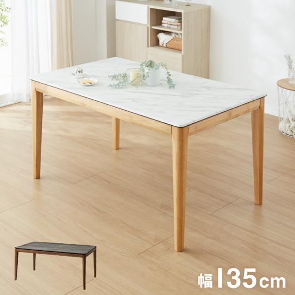 ダイニングテーブル 幅135cm 大理石柄 単品 インテリア テーブル