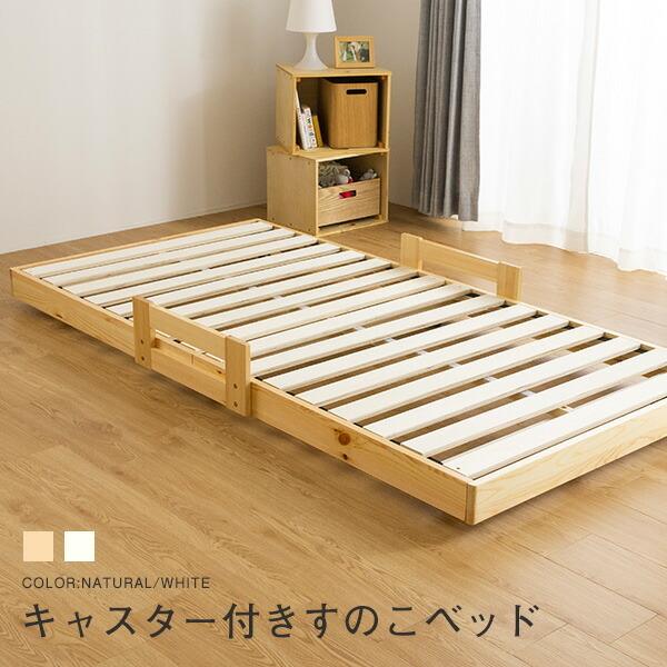 すのこベッド リーフ 子ベッド シングル 頑丈 シンプル 天然木 すのこベッド リーフ 子ベッド シングル 頑丈 シンプル 天然木