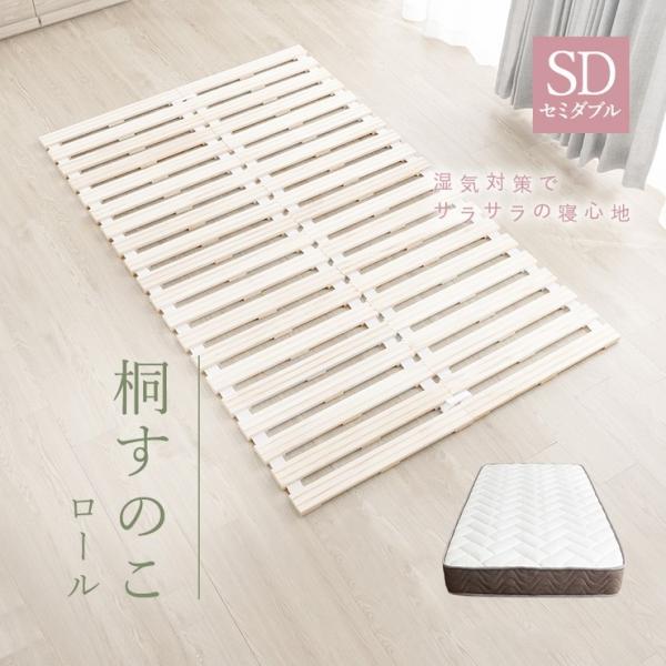セミダブル ベッド 桐の人気商品・通販・価格比較 - 価格.com セミダブル ベッド 桐の人気商品・通販・価格比較 - 価格.com