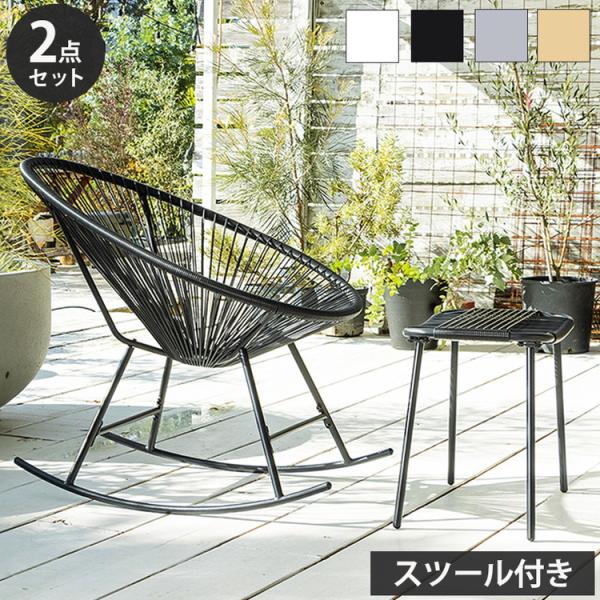 ロッキングチェア 幅73cm 1人掛け チェア 椅子 イス パーソナルチェア