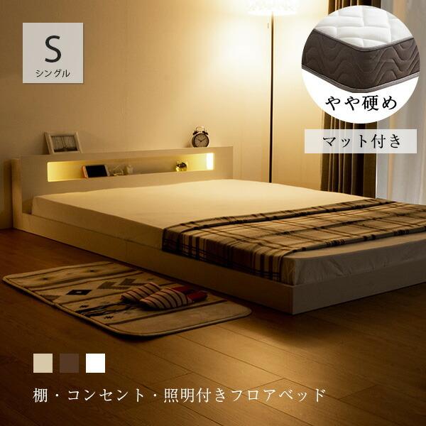 棚・コンセント・照明付きフロアベッド シングル タクナ シュプリーム