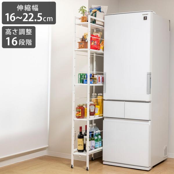 スリムラック(幅22,5センチ) すき間収納 幅が伸縮するすき間ラック スリムタイプ 幅16~22.5cm