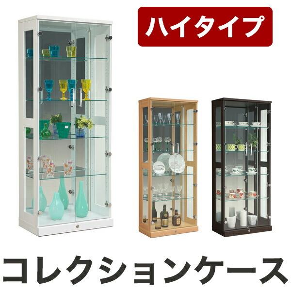 リキッド64ハイタイプ コレクションケース 幅64 高さ160 完成品 ハイ 