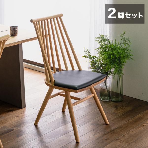 ダイニングチェア 2脚セット 天然木 完成品 幅45 アッシュ 無垢 ダイニングチェア 2脚セット 天然木 完成品 幅45 アッシュ 無垢