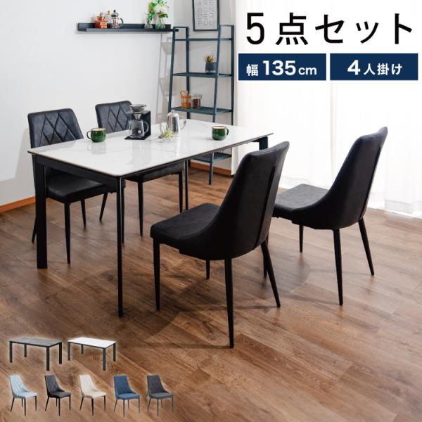セラミック ダイニングセット 4人掛け 5点セット ダイニングテーブル