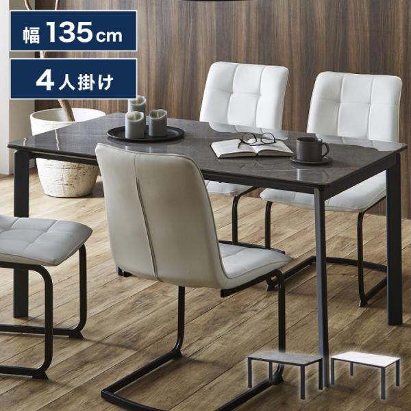 セラミック ダイニングテーブル 単品 幅135 4人掛け 大理石調 リビング