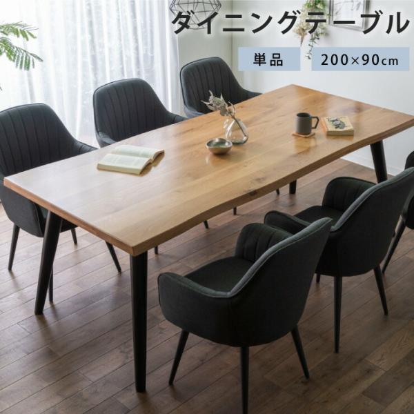 木製ダイニングテーブルセット ダイニングテーブル 200×90 ダイニング 6人掛け ダイニングセット