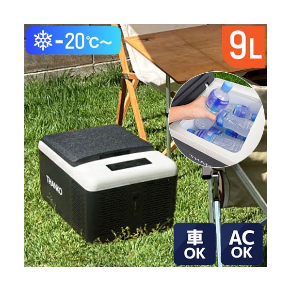 冷凍庫 小型 家庭用 サンコー どこでもミニ冷凍庫9L -20℃ 上開き 車用