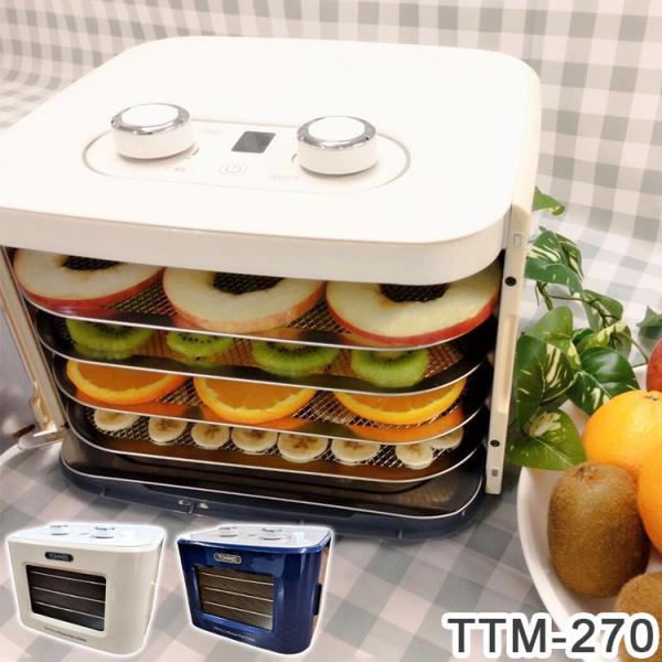 プチマレンギmini ブルー TTM-270BL 東明テック 食品乾燥機 プチマレンギ mini 東明テック 家庭用食品乾燥機 ホワイト TTM