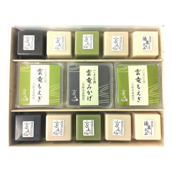 [Release date: December 19, 2024]【商品詳細】京都　北野天満宮傍の胡麻豆腐専門店「京五山」の人気商品、ごまとうふと湯葉どうふの詰合せとなります。職人技光るマーブル状のごまとうふ雲竜と一口サイズのごまとうふと湯...