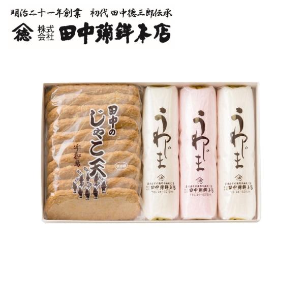 お中元 愛媛 明治21年創業田中蒲鉾本店 練り物詰合せ ギフト 産直  熨斗 贈り物 のし対応