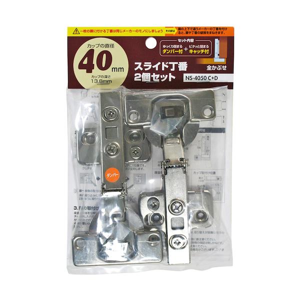 他サイト： WAKI スライド丁番2個セット NS‐4050 C+D2P 40mm 全かぶせ ダンパー付き+キャッチ付き NS4050CD 金物 建築資材 建築金物 建築蝶番 代引不可の商品画像