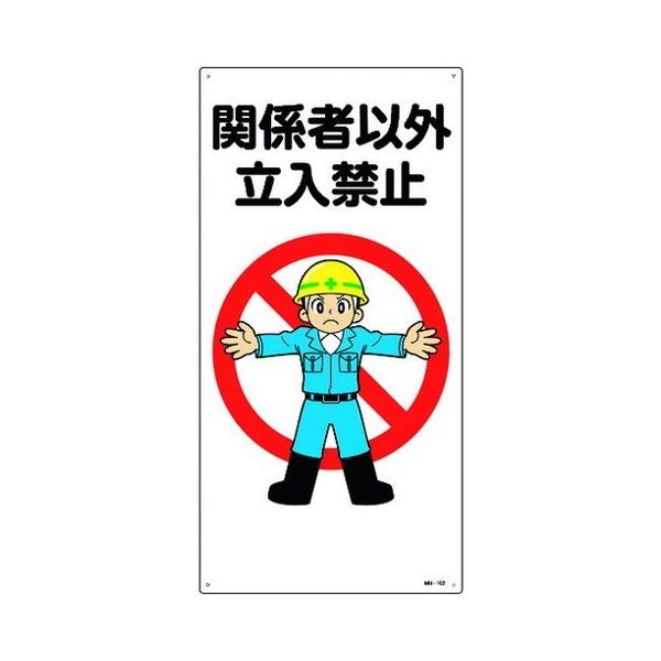 Ώ\ CXgW ֌W҈ȊO֎~ MH-102 600×300mm Gr 97102 s