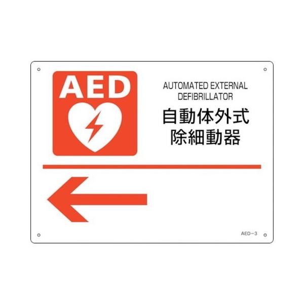 Ώ\ AEDݒuEUW ̊Oד큩 AED-3 225×300mm PET 366003 s