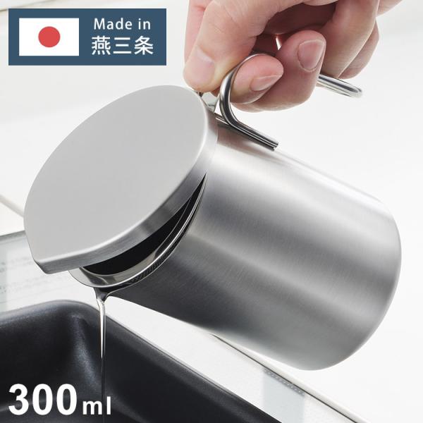 ヨシカワ 日本製 and アンド ステンレスミニオイルポット 380ml ヨシカワ 日本製 and アンド ステンレスミニオイルポット 380ml