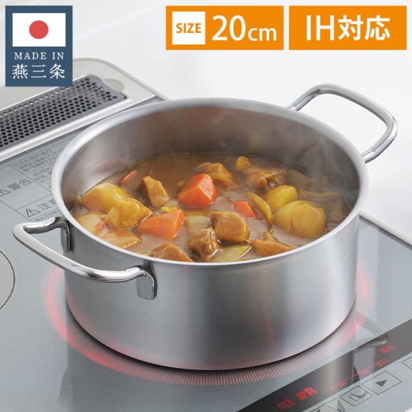 日本製 燕三条 両手鍋 20cm ステンレス製 ワイヤーハンドル IH 日本製 燕三条 両手鍋 20cm ステンレス製 ワイヤーハンドル IH