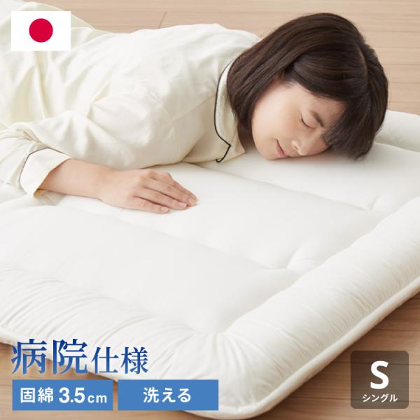 病院用寝具工場で作った 敷布団 シングル 日本製 敷き布団 コインランドリーで 洗える 腰痛 軽量 極厚い 軽い 敷ふとん しきふとん 三つ折り 固綿