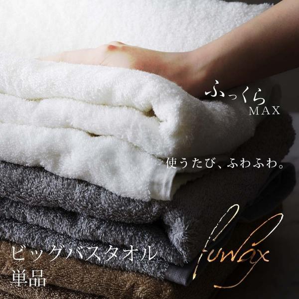 ふわっくす ビッグバスタオル 1枚 厚手 80×140cm バスタオル 大判