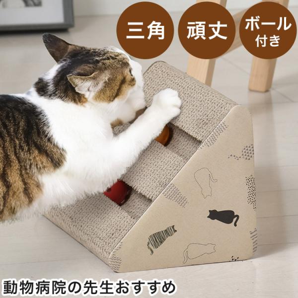 [Release date: February 15, 2023]『動物病院の先生がお勧めする　猫の爪研ぎ・三角』爪とぎは猫の習性でもあり、必要な行動です。爪とぎ専用の場所を用意しておくことで、家の壁や家具で爪とぎしてしまうのを防ぎ、猫も飼...