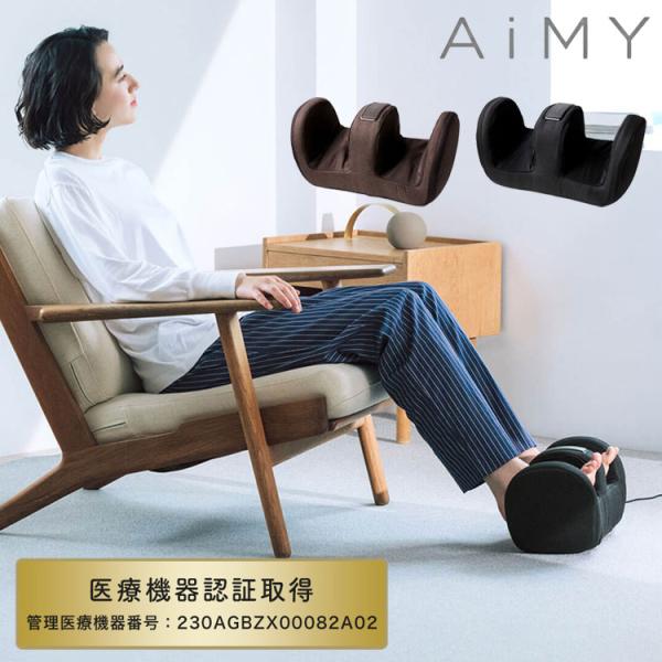 エアーフットマッサージャー フットマッサージャー マッサージ機 ふくらはぎ エアー AIM-019