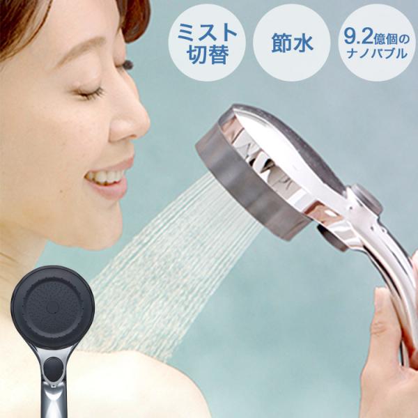 シャワーヘッド ナノバブル ミスティリッチシャワー SH220-2T グレー