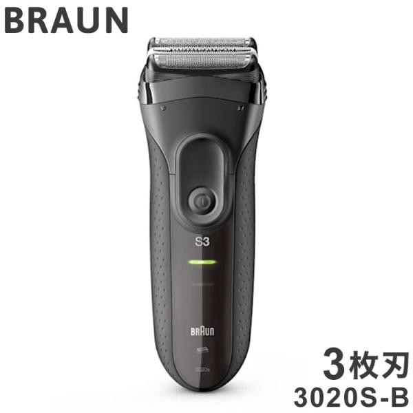 新品 ブラウン 電気シェーバー 3020s ブラック 髭剃り 充電式シェーバー BRAUN シリーズ3 ひげ剃り ヒゲ剃り 札幌市 西区 西野店 ブラウン シリーズ3 3020S-B 3枚刃 BRAUN メンズジェーバー シェーバー