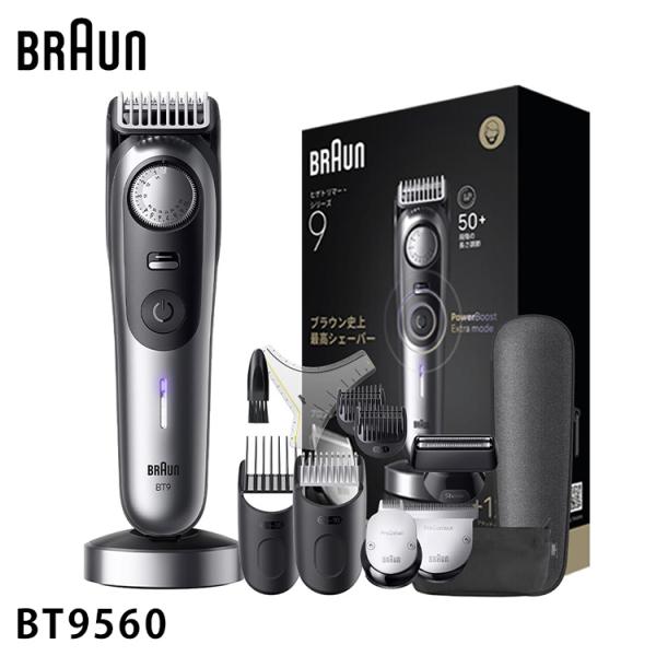 BRAUN ブラウン ヒゲトリマー シリーズ9 充電式 電動 ひげ剃り 髪剃り