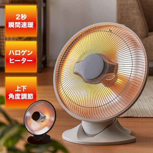 パラボラ ハロゲン ヒーター 床置 800W 400W 組み立て不要 角度 調整