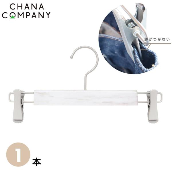 [Release date: October 24, 2022]《製品説明》高級感のある大理石柄で、シックな雰囲気に仕上げたボトムス用ハンガーです。ボトムス用のクリップにはチャナカンパニー独自のボトムス用のクリップにはチャナカンパニー独自の...