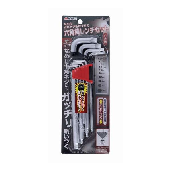 他サイト： TAKAGIなめた六角ネジもはずせる六角棒レンチ9本組 代引不可の商品画像