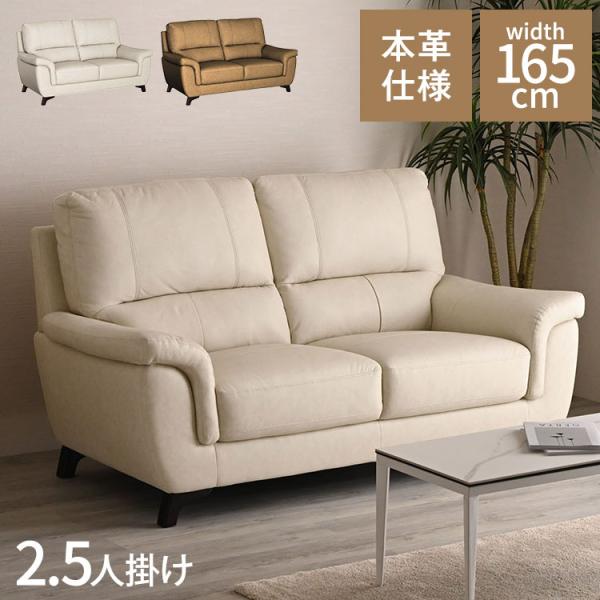 ソファ 2.5人掛け 本革 レザー アーセナル 開梱設置無料 幅165cm 2.5P