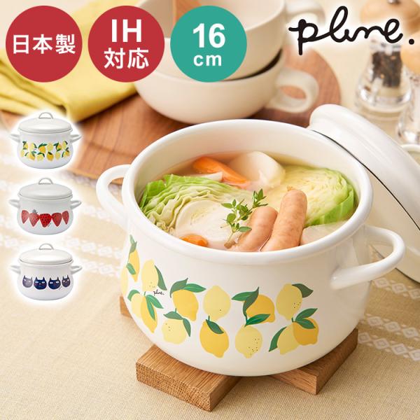 プルーン ホーロー両手鍋 16cm レモン 猫 キュート プチホーロー食器
