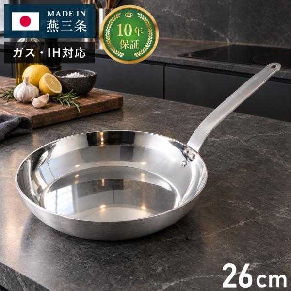 10年保証 燕三条 ステンレス3層フライパン 26cm IH対応 ガス火OK アルミクラッド 三層鋼 フライパン フッ素不使用 SUS304 ステンレス製 フライパン
