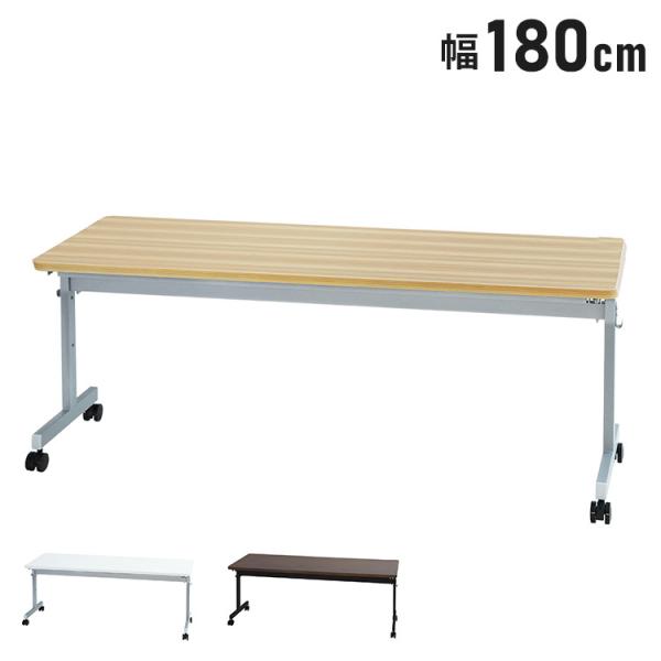 法人様限定販売 フォールディングテーブル 幅180×奥行き60cm 