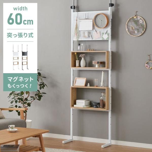 突っ張りペグボードラック 60cm 突っ張りペグボードラック 60cm