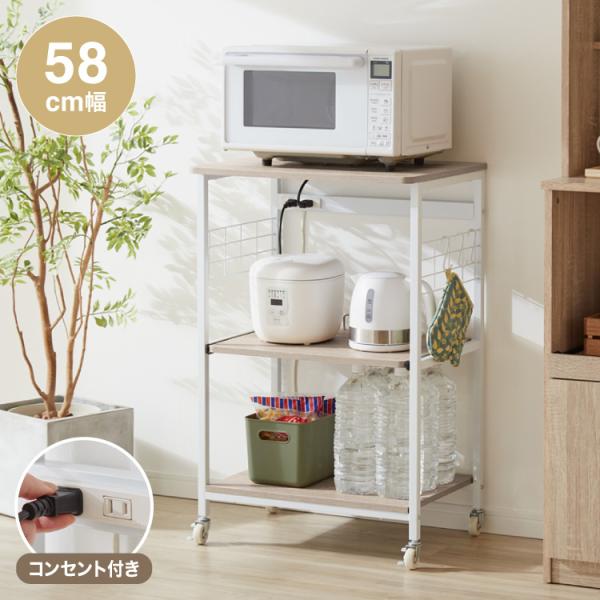 キャスター付き レンジラック 幅58cm レンジ台 大型レンジ対応 キャスター付き レンジラック 幅58cm レンジ台 大型レンジ対応