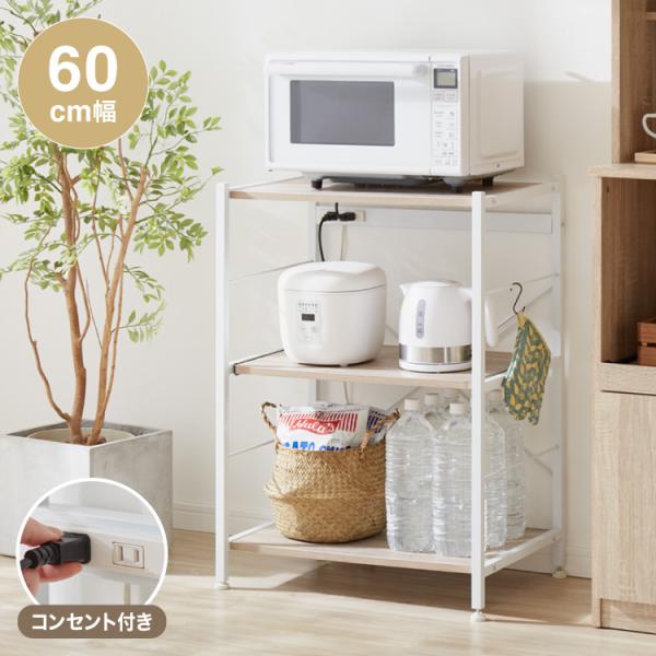 レンジラック ロータイプ 幅60cm レンジ台 大型レンジ対応 収納ラック