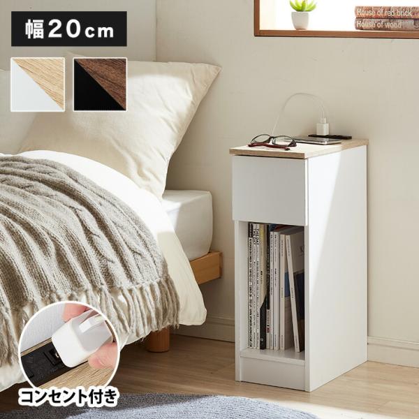 サイドテーブル 引き出し&コンセント付 recommendo_9t-h0-vssh20