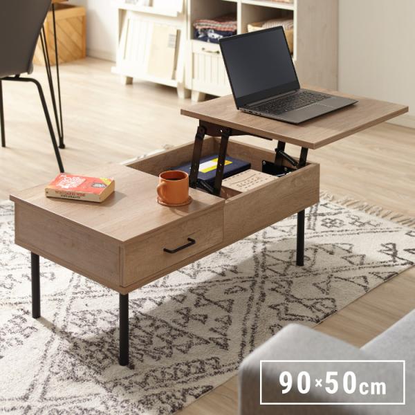 リビング テーブル 幅90cm 天板昇降 昇降式テーブル 幅90cm 天板昇降 テーブル 昇降式 ローテーブル