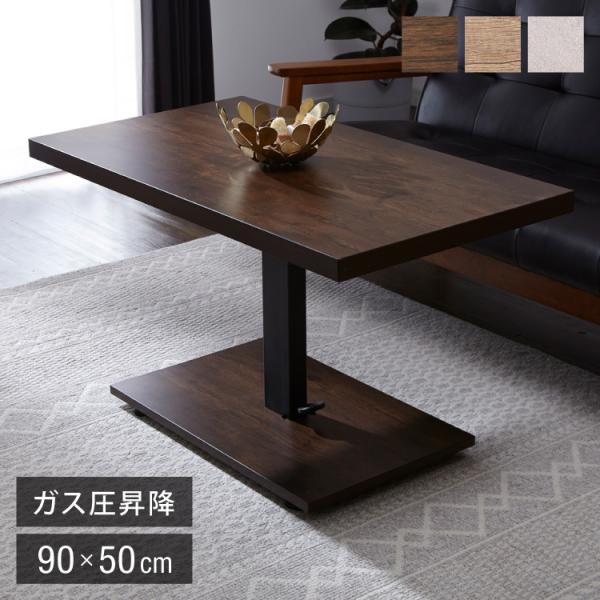 【S様】昇降　センターテーブル 昇降式 センターテーブル 無段階高さ調整 51.5~73cm ソファ