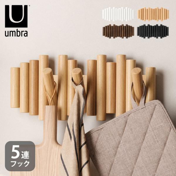 umbra アンブラ フック 5連 ピケットフック フック ウォールハンガー ハンガーフック マルチフック ハンガー 収納 壁面収納 壁付け ホワイト