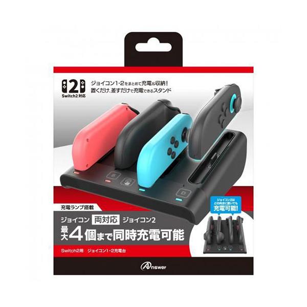 アンサー Switch2用 ジョイコン1・2充電台 旧型・新型を問わずスマート