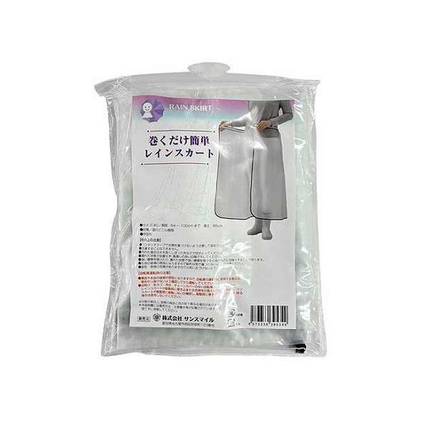 サンスマイル 巻くだけ簡単レインスカート 雨の日もストレスフリー サッと巻くだけ 着脱の手間を解消 SNSM-95349 代引不可