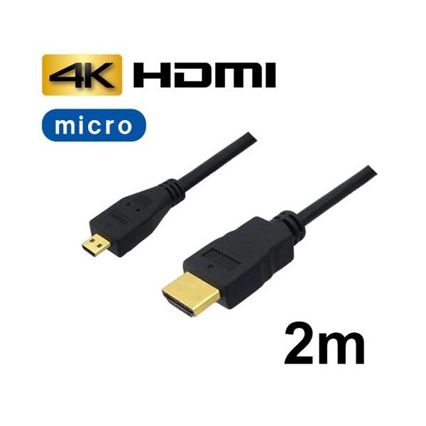 3Aカンパニー マイクロHDMIケーブル 2m 4K/3D対応 HDMI-microHDMI変換ケーブル AVC-HDMI20MC バルク 代引不可 メール便