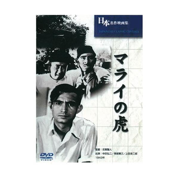 [Release date: November 14, 2024]一世風靡した「怪傑ハリマオ」のルーツとも言える作品。ヒーローとは違い、マレーシアに住んでいた日本人の床屋の息子が、太平洋戦争の開始により迫害された家族の復讐に燃え、盗賊となっ...