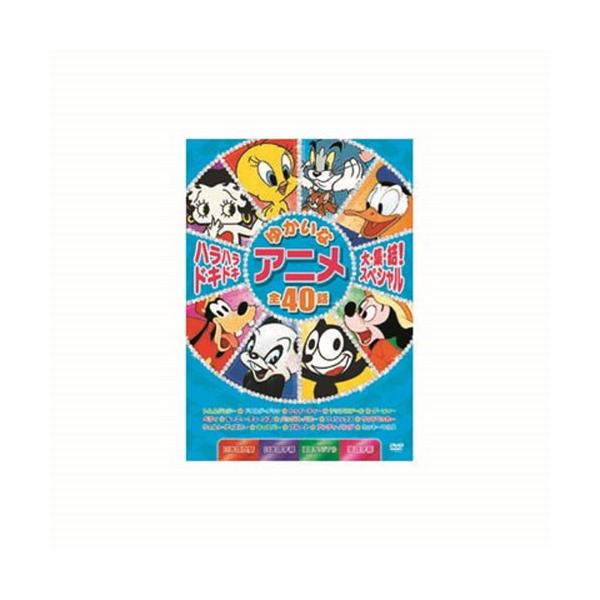 ハラハラドキドキゆかいなアニメ大集結 スペシャル DVD CD DVD Blu-ray 代引不可 メール便