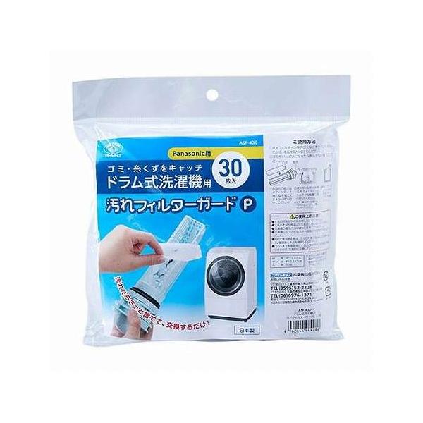 他サイト： スマイルキッズ 洗濯機フィルターガード ドラム式 Panasonic対応 30枚入 汚れや糸くずをキャッチ 不織布シート ASF-430 代引不可の商品画像